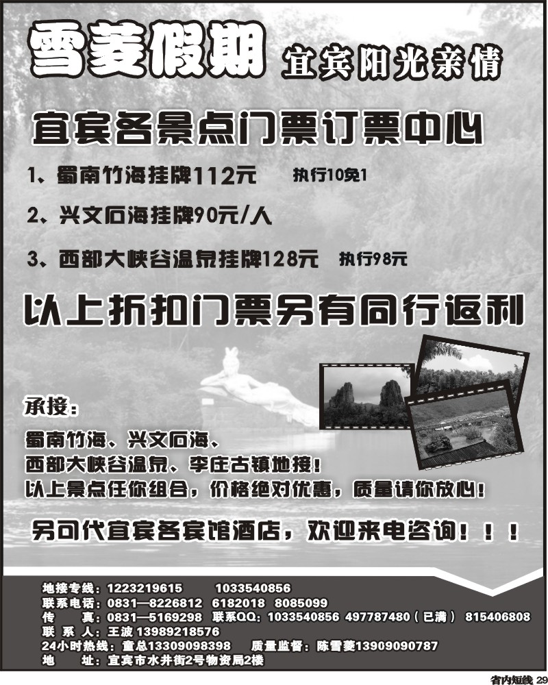 b29 宜宾阳光亲情旅行社-蜀南竹海 峨乐