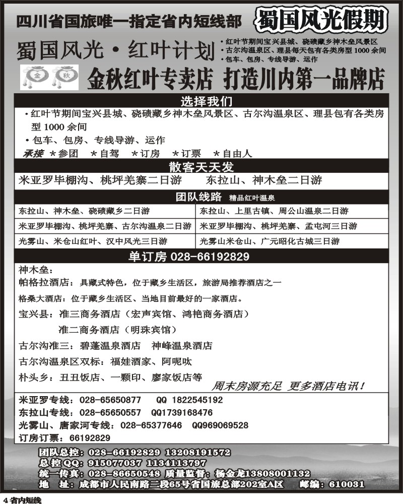 b4   省国旅-蜀国风光
