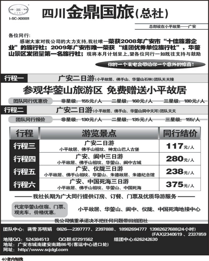 b40  四川金鼎国旅 CW-ok