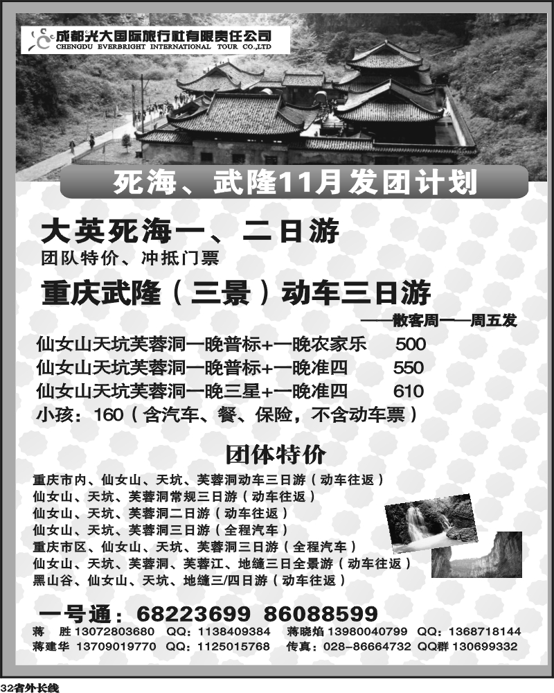 r32  光大-武隆 黑山谷