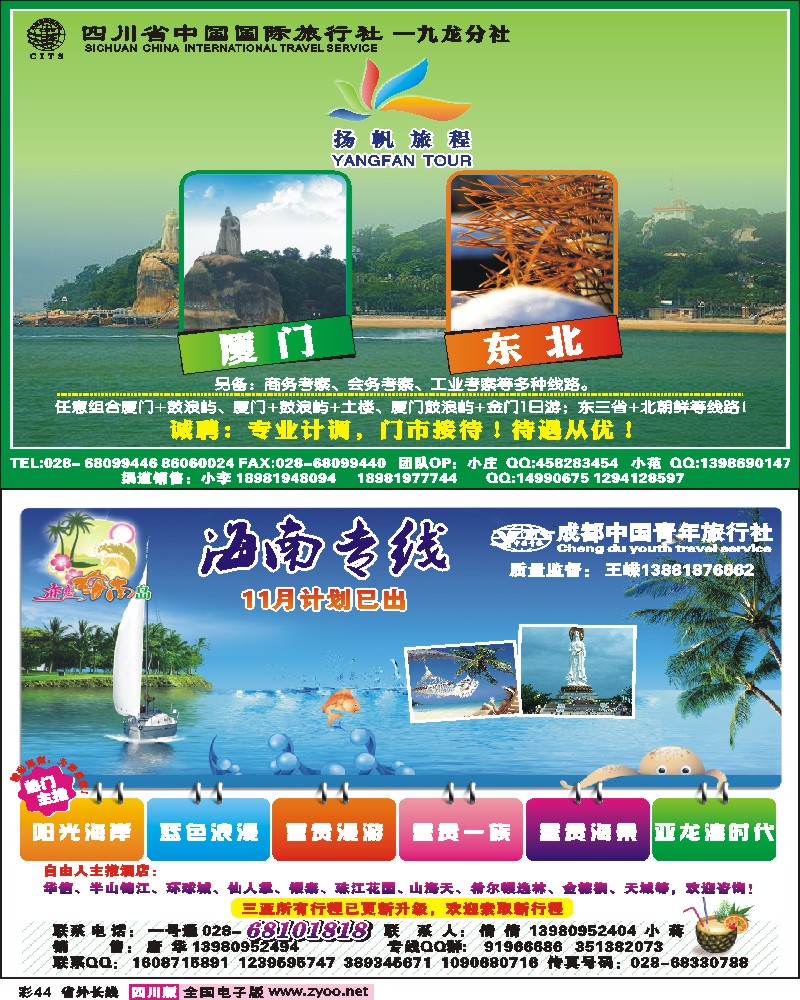 0r彩44    省青旅 扬帆旅程