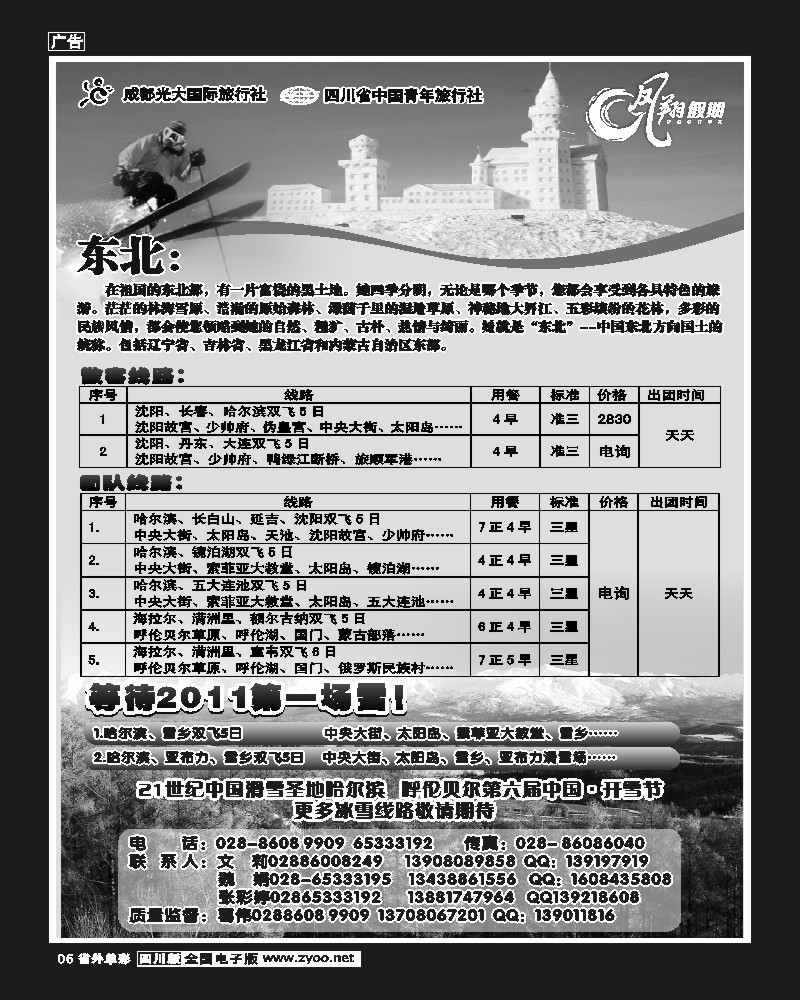 2r单彩6 凤翔假期-东北