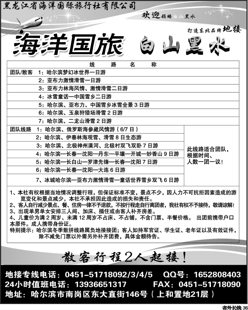 r35   黑龙江省海洋国际旅行社350期有上安徽，浙江，四川，重庆，福建、湖南版、
