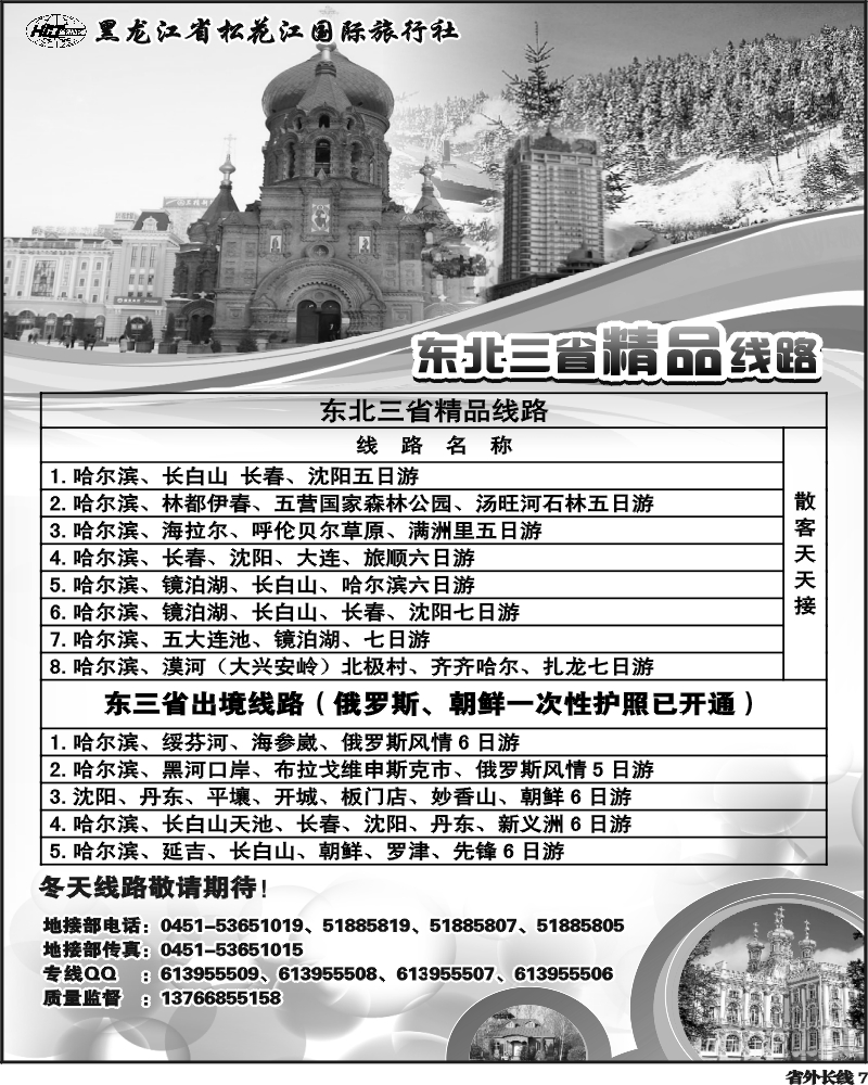 r7   黑龙江省松花江国际旅行社.