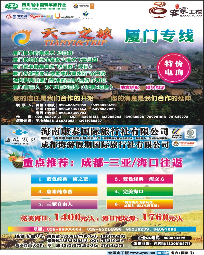 0b彩1  天一之旅+海游