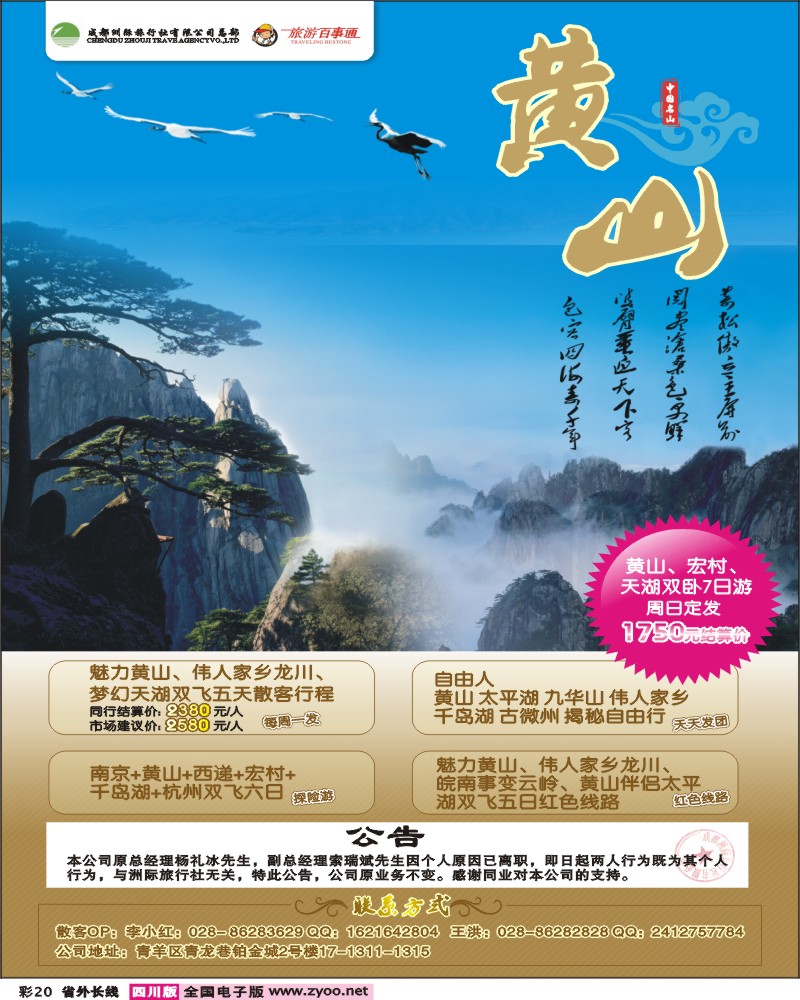 0r彩20  洲际旅游-黄山专业、黄山专业地接