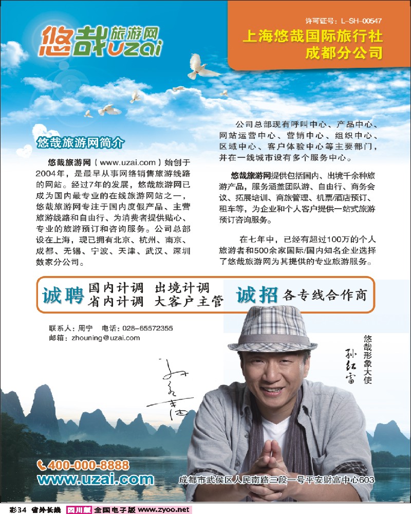 0r彩34   350期 悠哉旅游网1彩-四川版