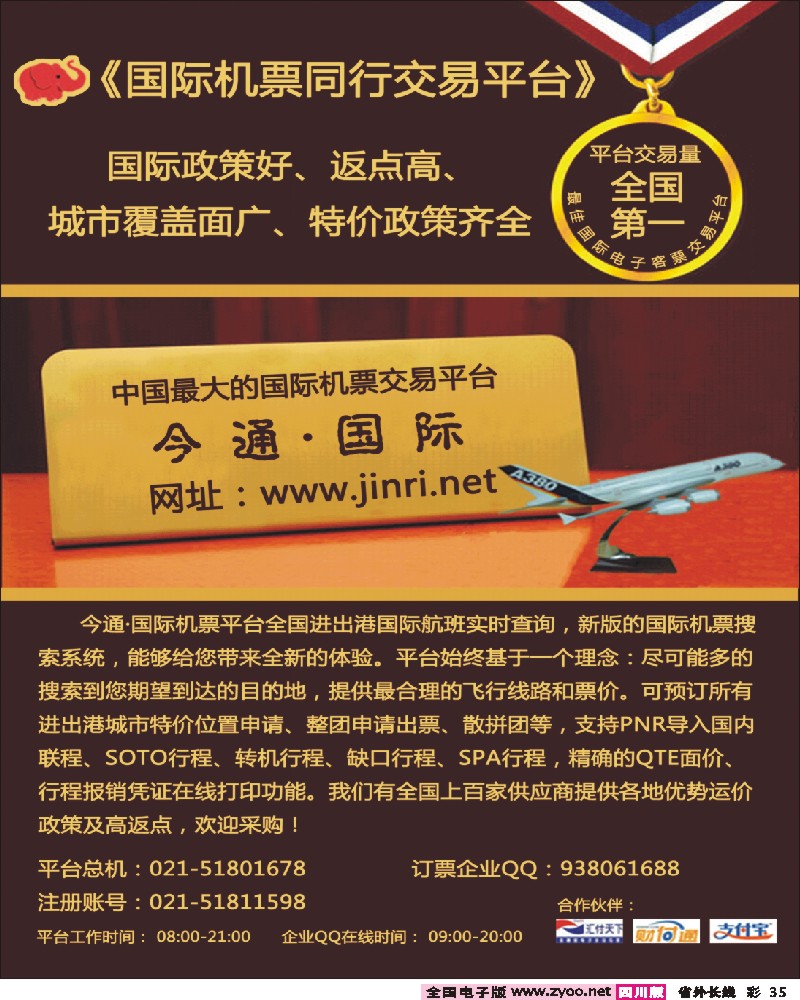 0r彩35   350期  刘亚定  天下通国际机票（全国彩）