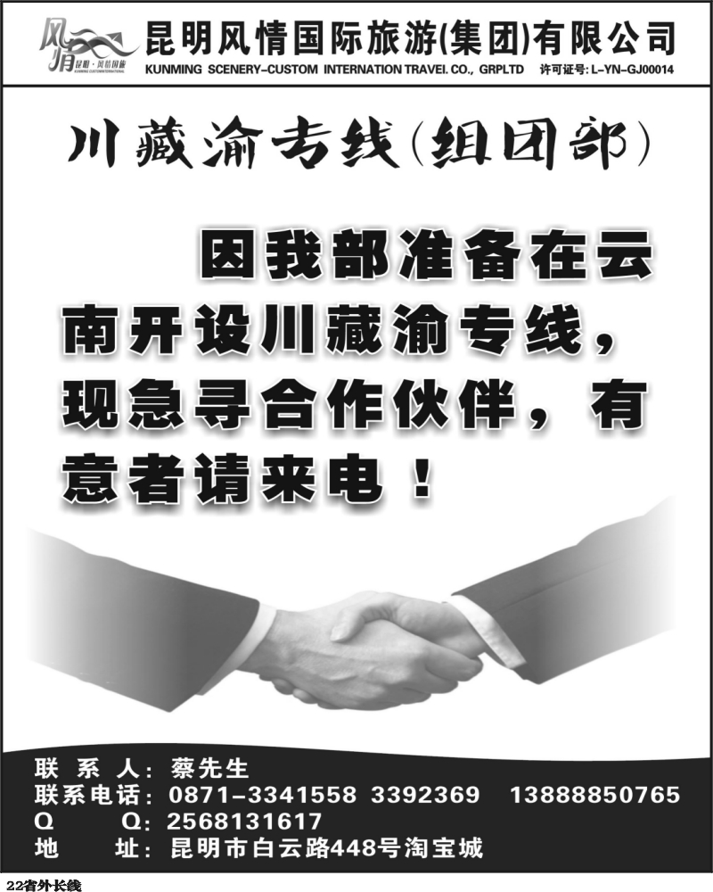 r22   350期云南曾宁-昆明风情国际旅行社：川藏渝专线