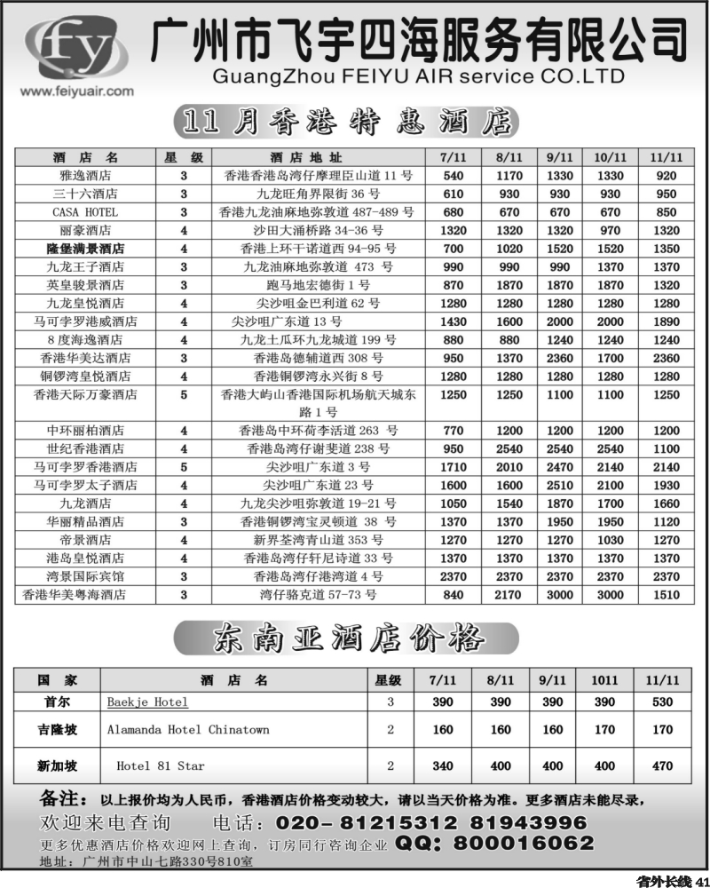 r41   350期 林海杰  广州飞宇国际酒店 （华北国际，华东国际，四川版 ）