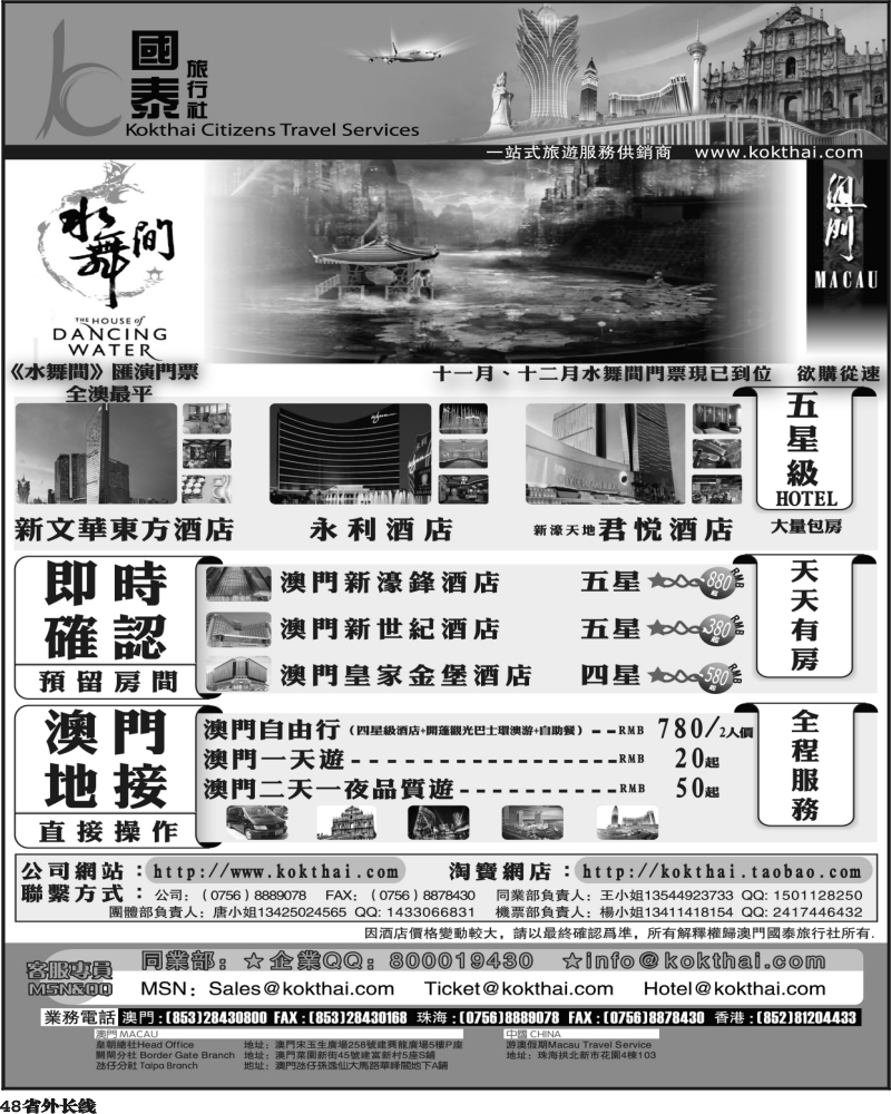 r48   350期(寻志武)澳门国泰旅行社-水舞间门票-澳门酒店-地接