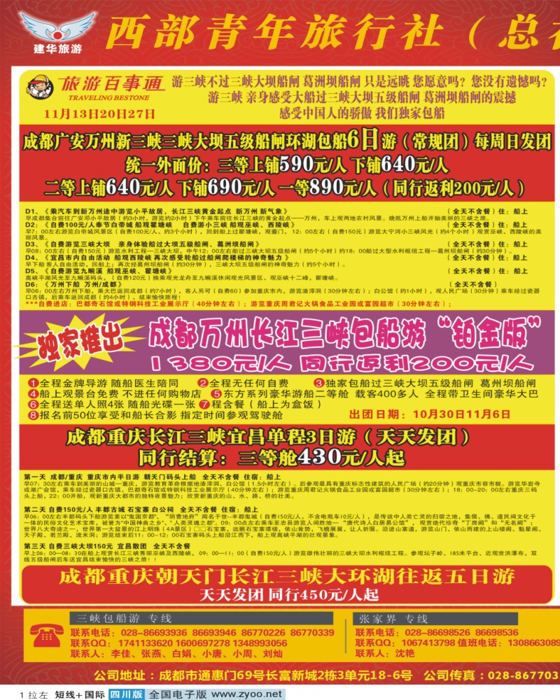 0b拉左01 西部青旅