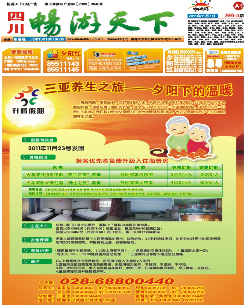 A1 升腾假期