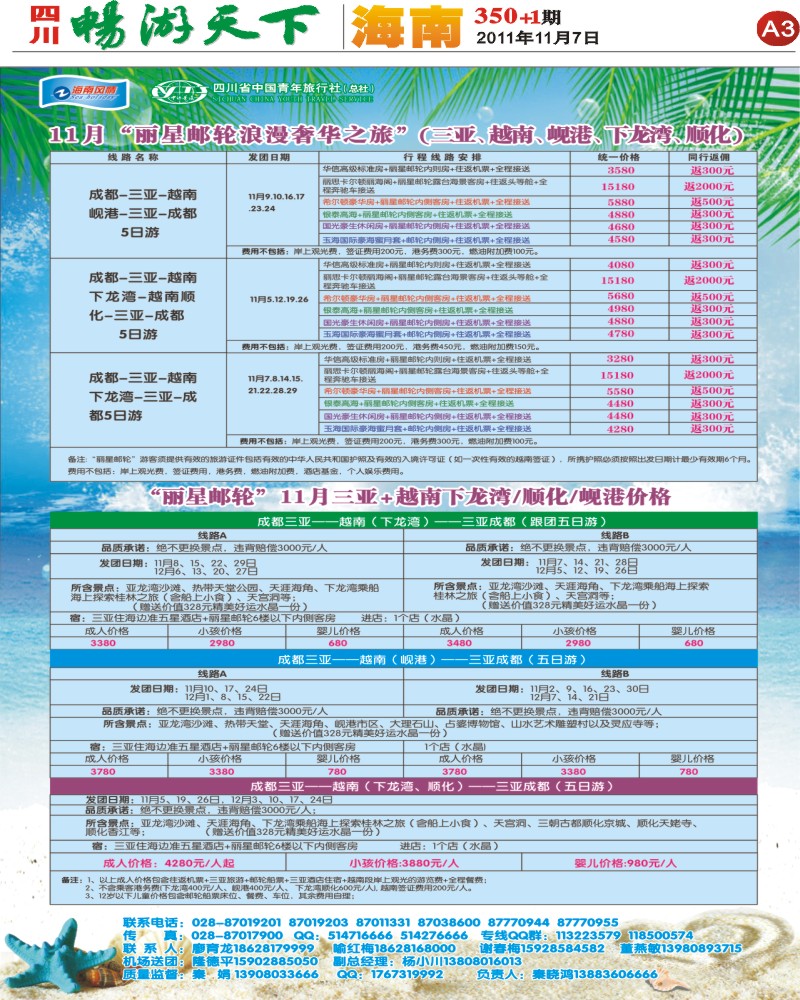 A3 海南风情