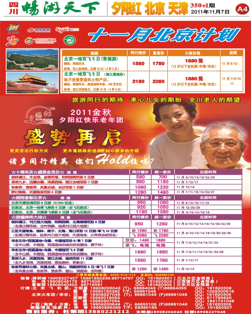 A4 光大-夕阳红