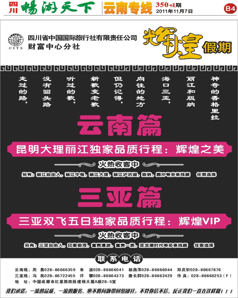B4 辉煌假期