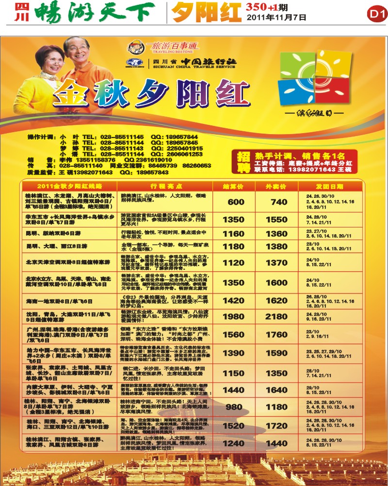 D1 缤纷假期