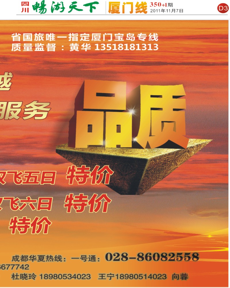 D3 厦之旅