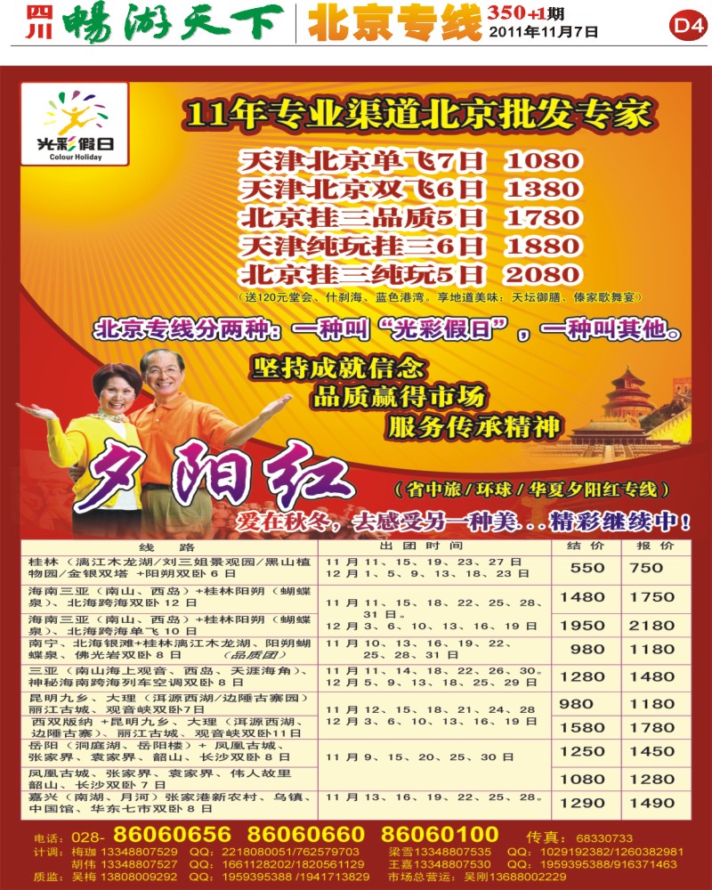 D4 光彩假日