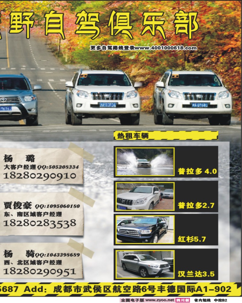 0b中拉B2 自驾