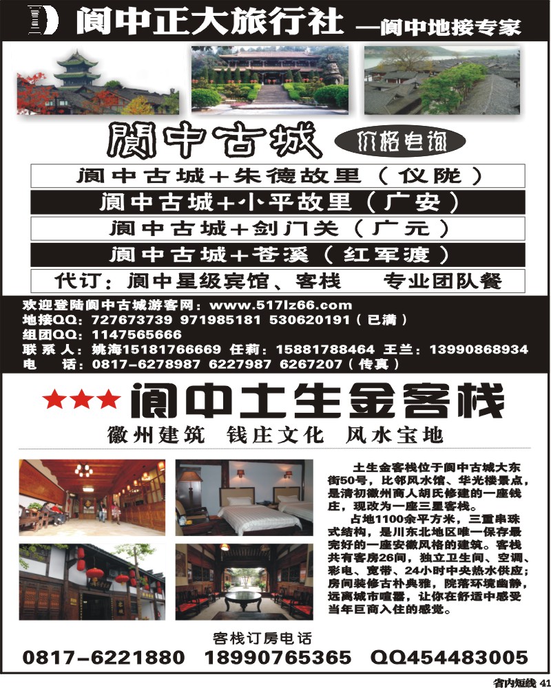 b41 阆中正大旅行社