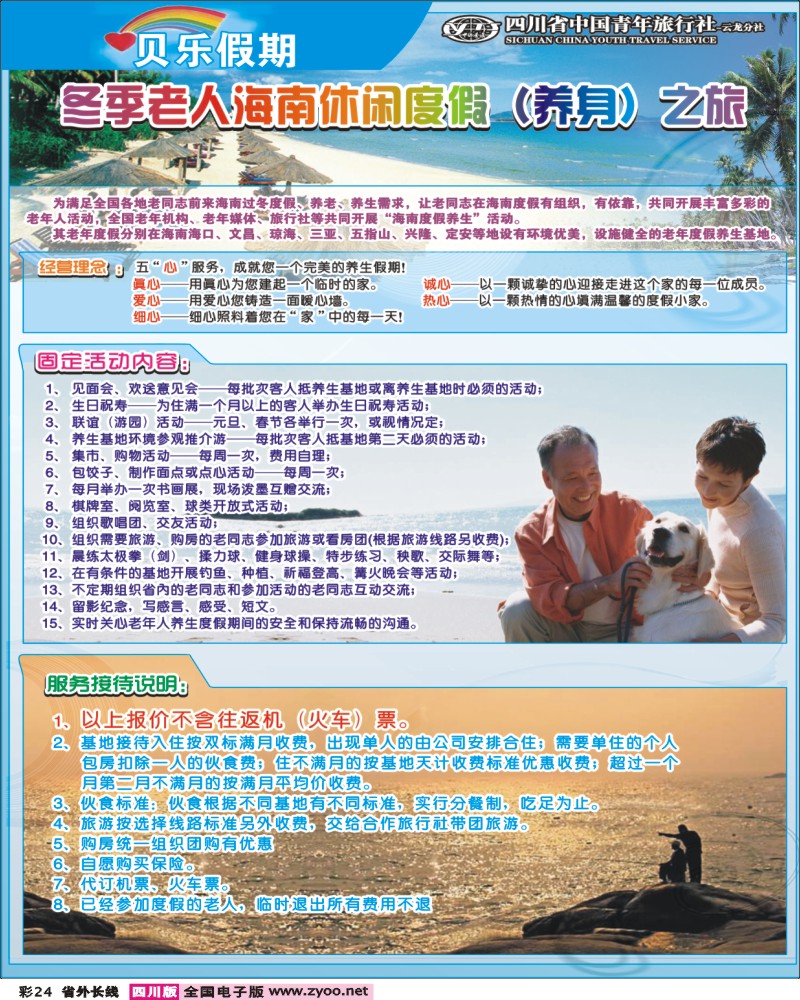 0r彩24       贝乐假期