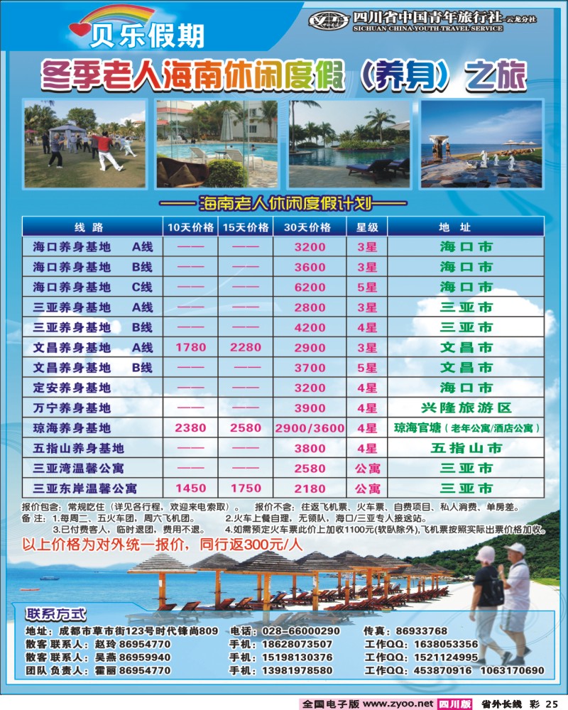 0r彩25       贝乐假期