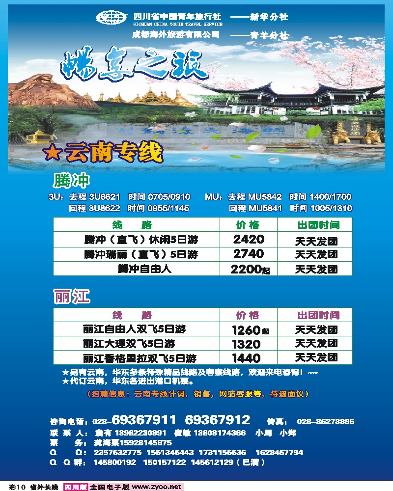 0r彩10  畅享之旅