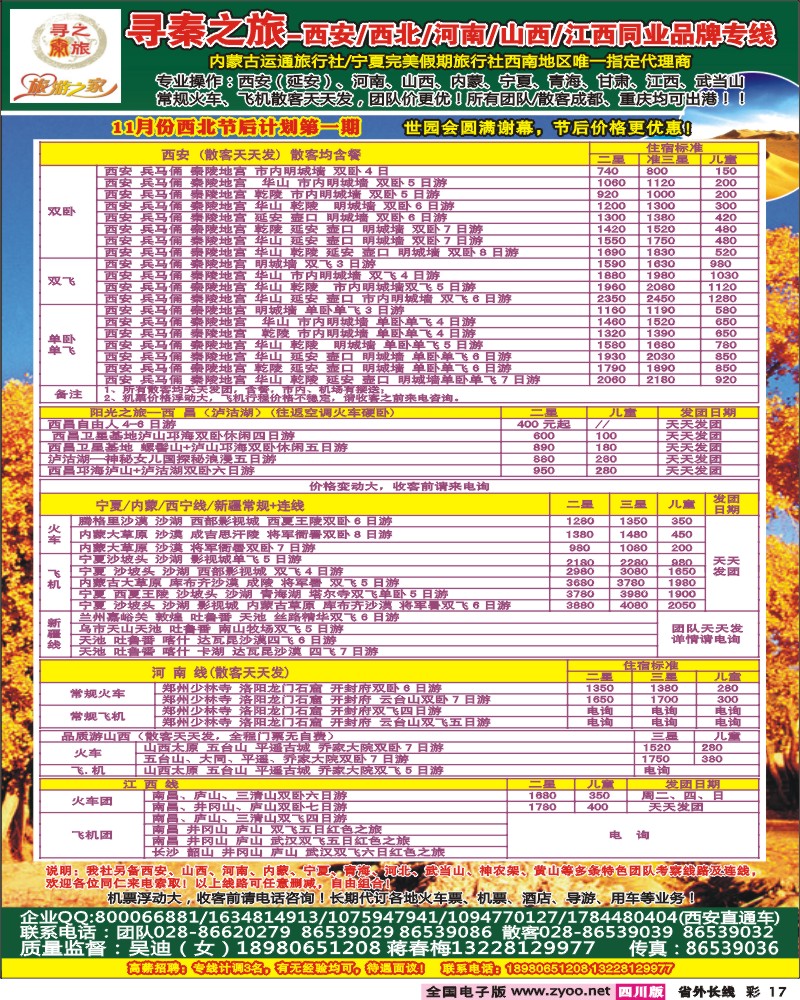 0r彩17  寻秦之旅