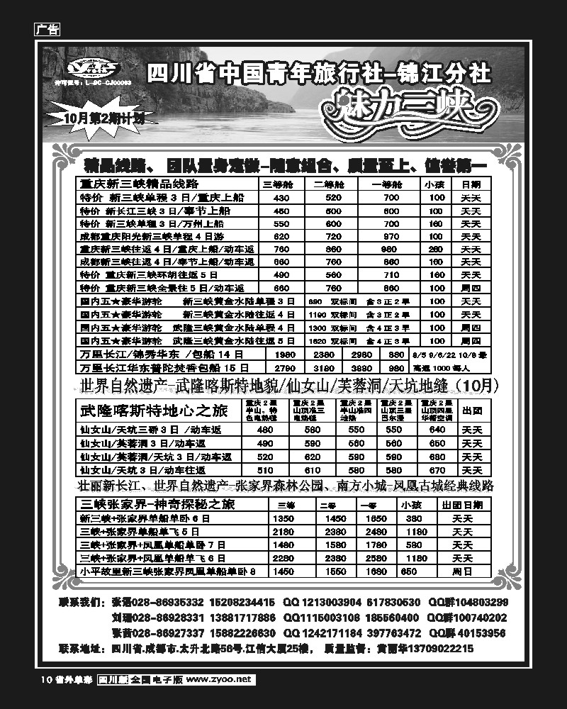 2r单彩10    魅力三峡