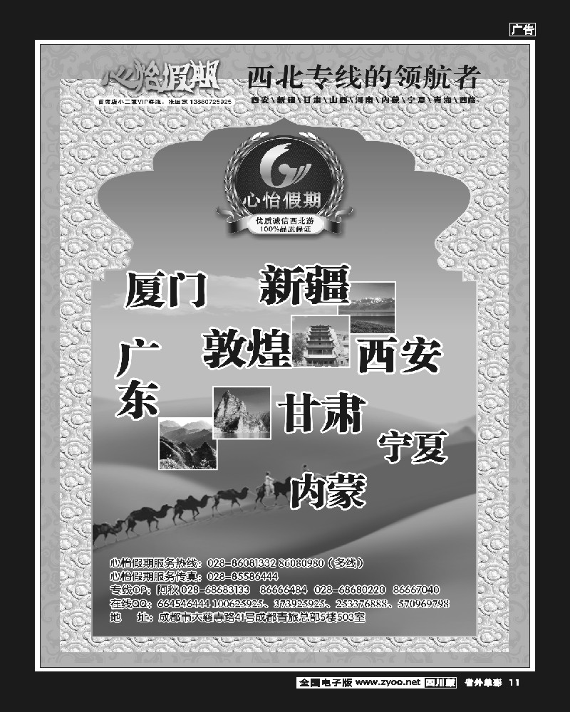 2r单彩11  心怡假期-大西北