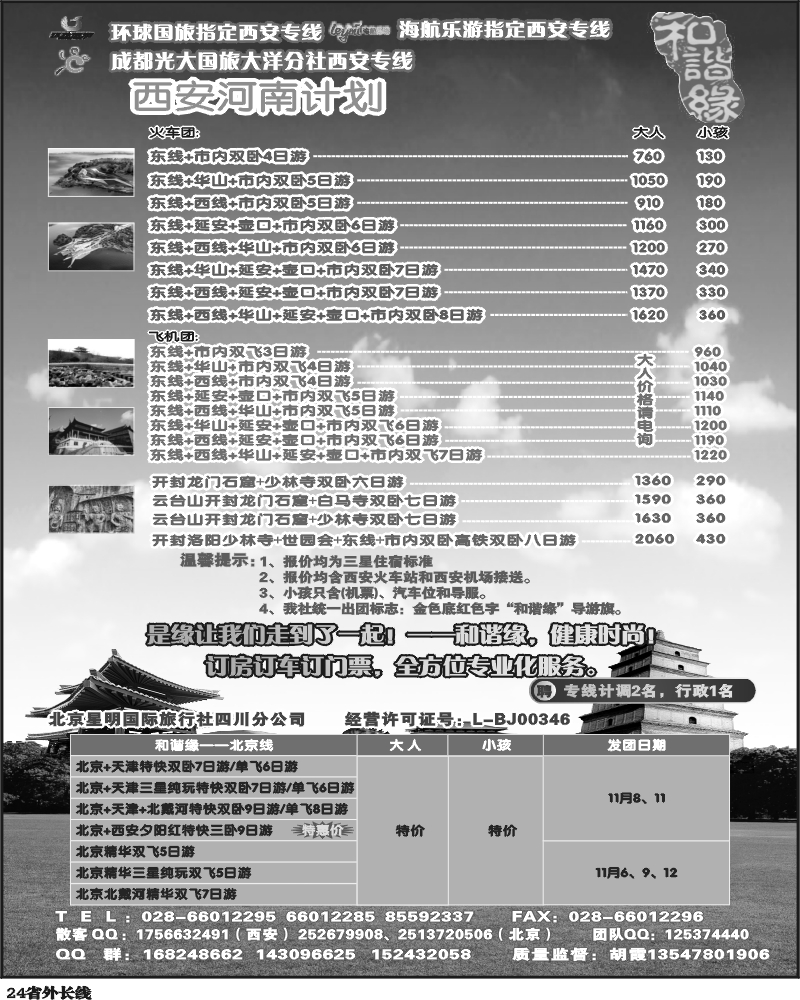 r24   光大-和谐缘-西安河南