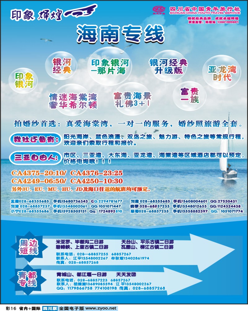 0b彩16   省青旅-亚太分社-印象辉煌