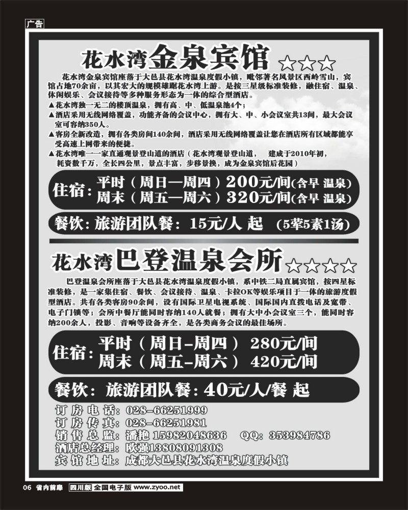 1b前扉6   花水湾金泉宾馆