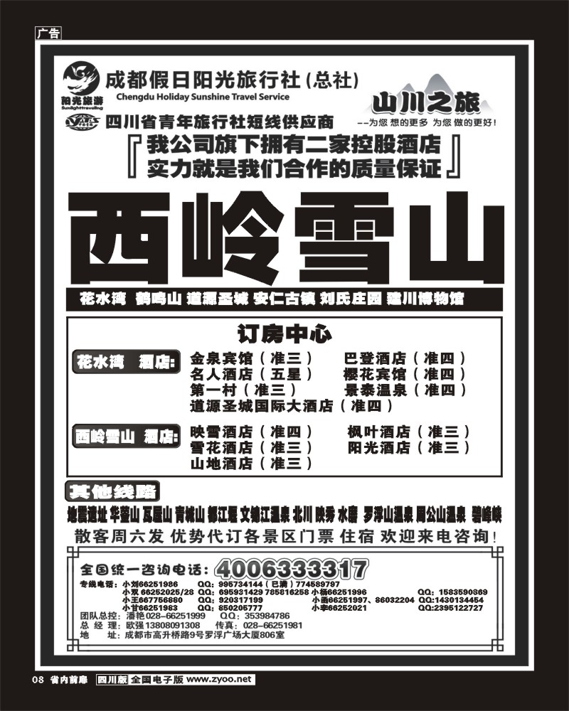 1b前扉8   成都假日阳光旅行社