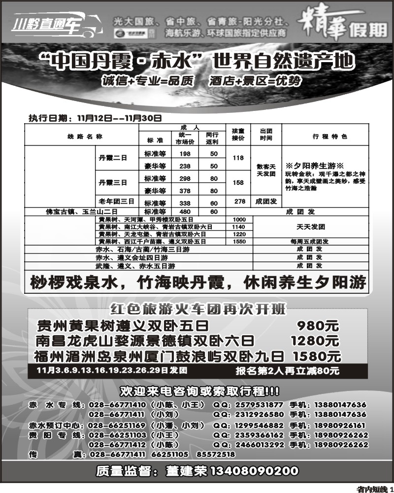 b1 赤水旅游四川营销中心