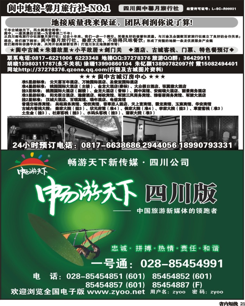 b21 阆中馨月
