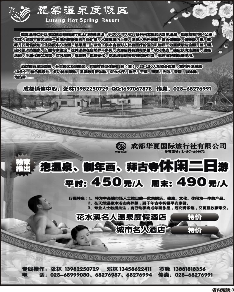 b3 麓棠温泉