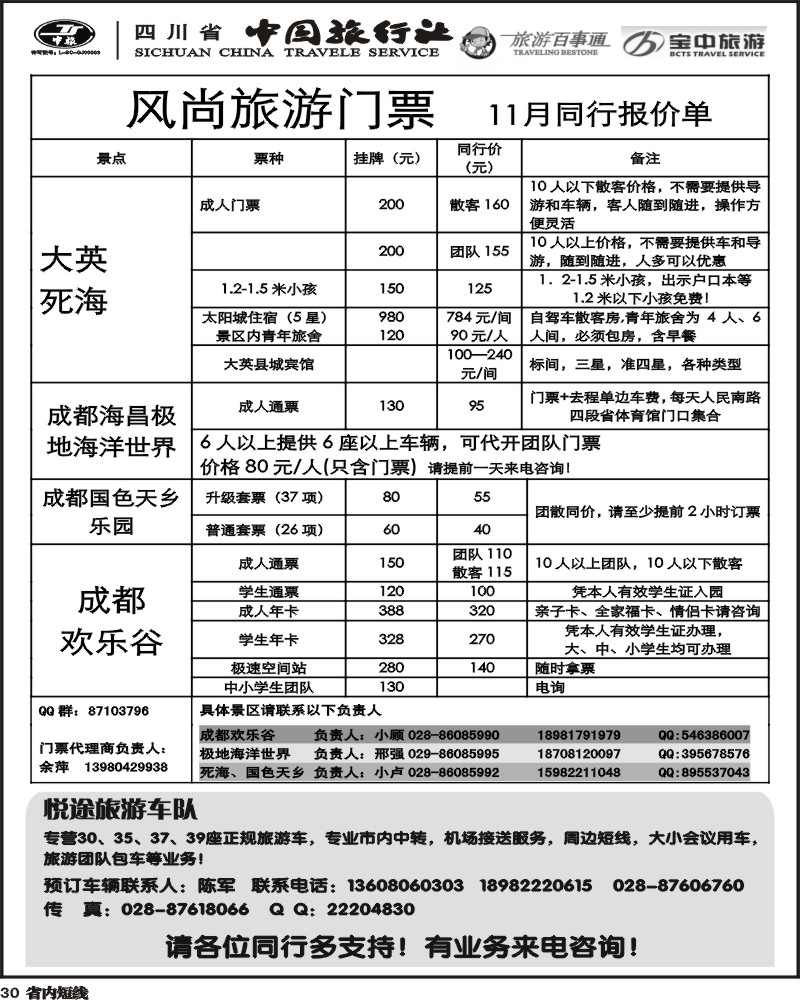 b30   省中旅-欢乐谷极地海洋公园门票专线