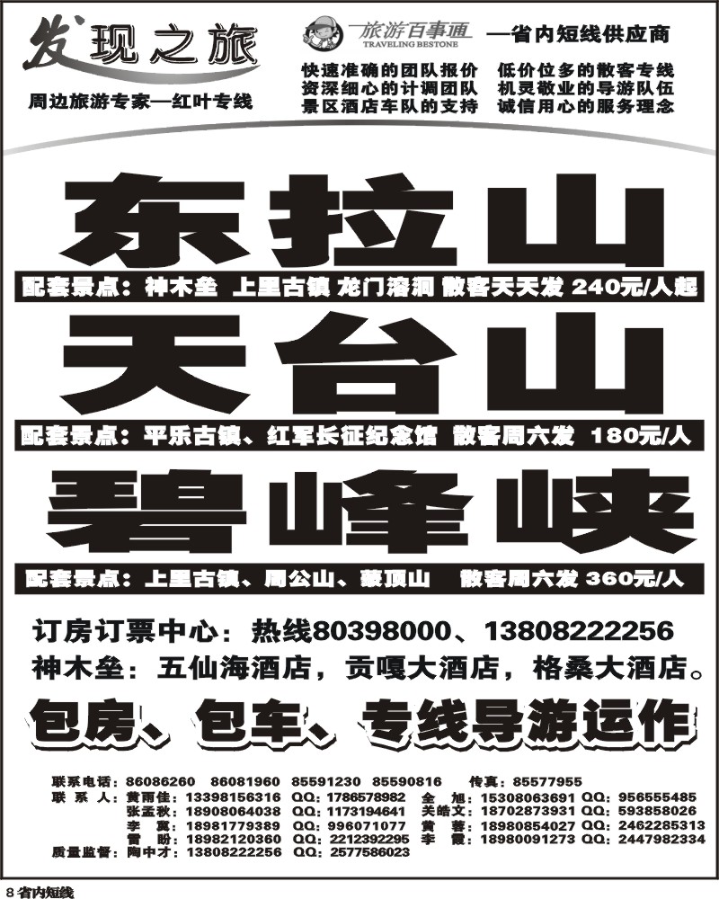 b8_发现之旅