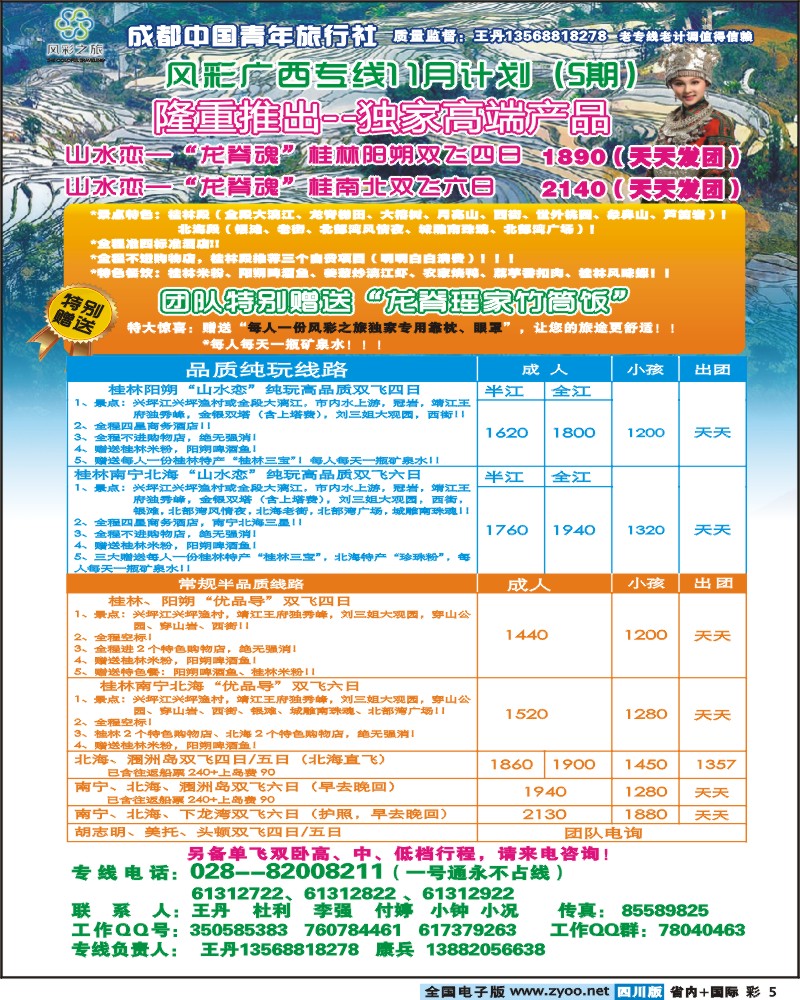 0b彩5   风彩之旅 广西