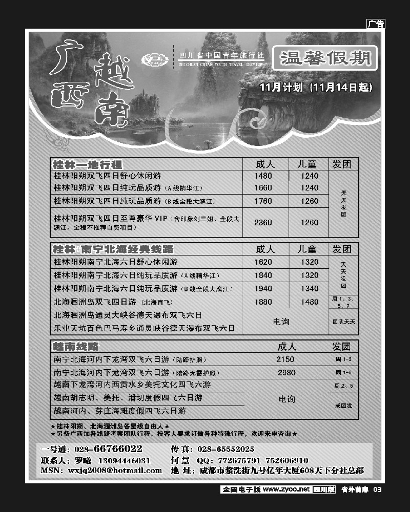 1r前扉3    省青旅-温馨假期-云南线 目录1-4