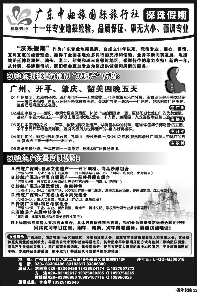 r33 深珠假期