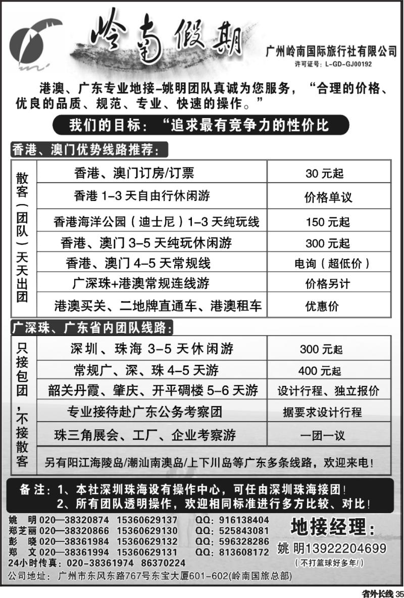 r35   351期 程存爱 广深珠港澳专业地接--姚明（四川黑白）