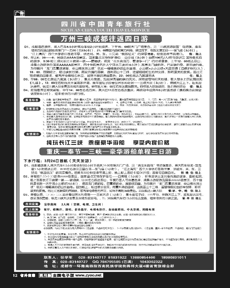 1r前扉12  省青旅-长江三峡