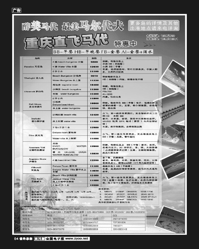 2r单彩4   重庆游玛特 -马尔代夫成都