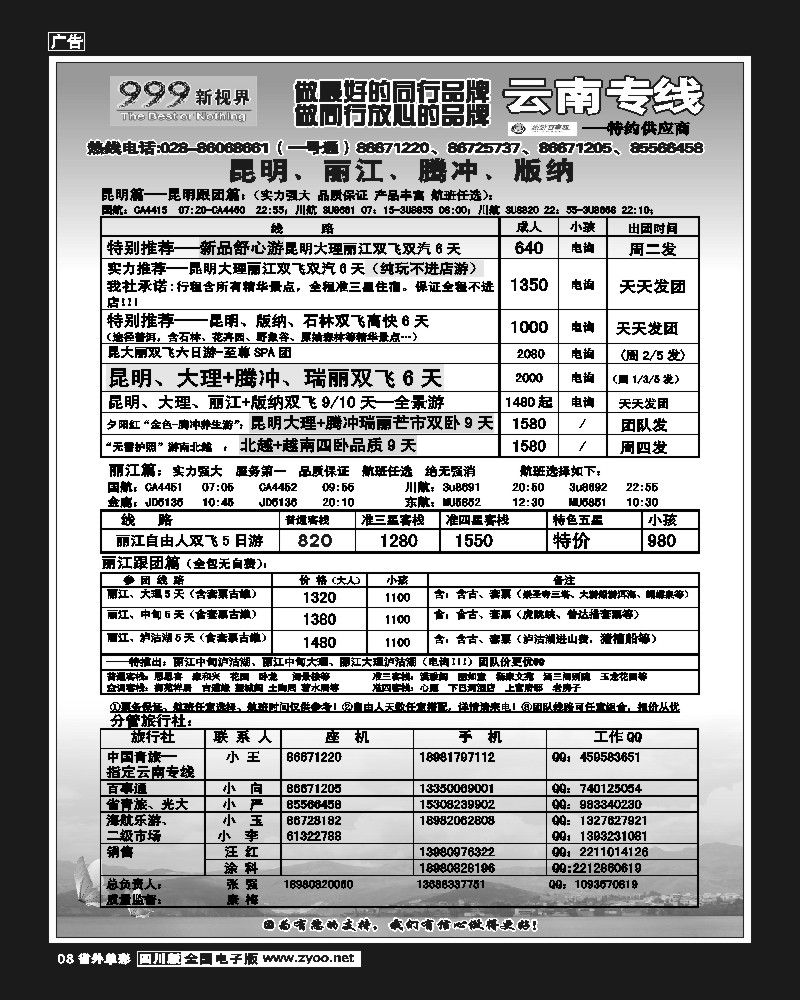 2r单彩8    999新视界-昆明、丽江