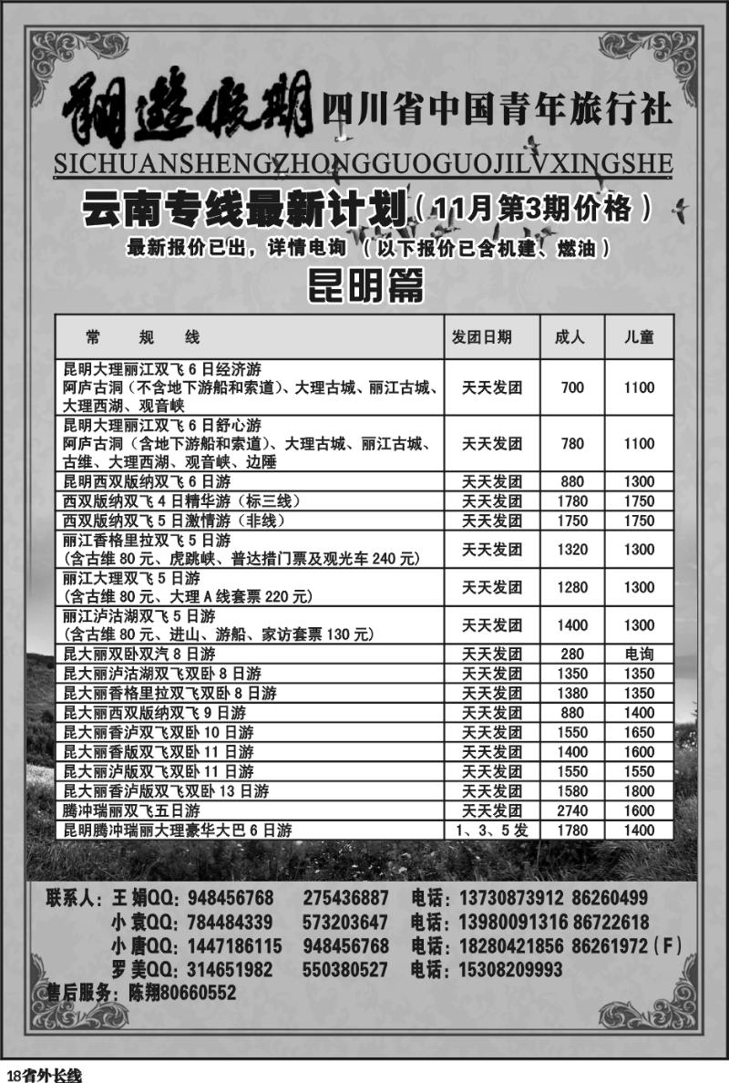 r18    省国旅-翔游假期 袁-f