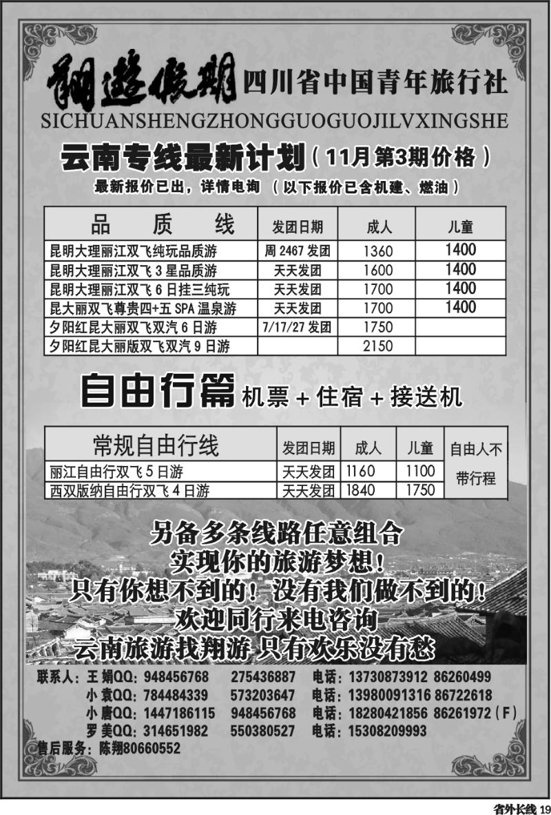 r19     省国旅-翔游假期 袁-f