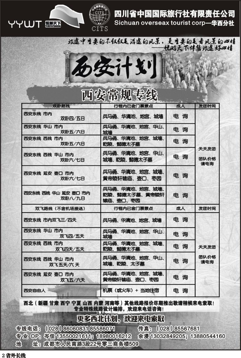 r2  342悦游天下 西安专线